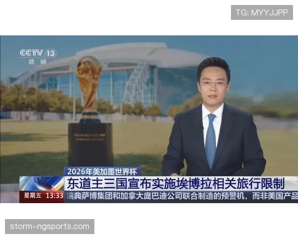 2026世界杯三国联合举办会增加旅行距离吗 2026世界杯三国联合举办会增加旅行距离吗